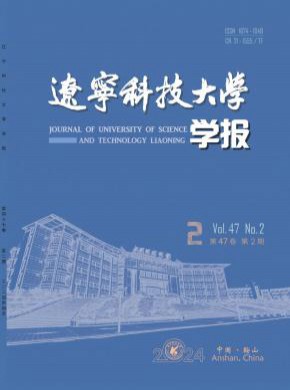 辽宁科技大学学报杂志